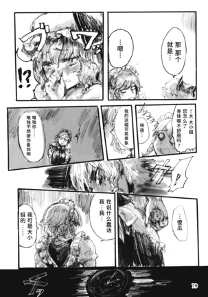 SEMPER EADEM ~Ikumoko no Mamani~ - Page 19
