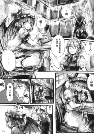 SEMPER EADEM ~Ikumoko no Mamani~ - Page 9