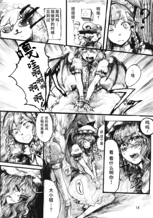 SEMPER EADEM ~Ikumoko no Mamani~ Page #18
