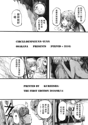 SEMPER EADEM ~Ikumoko no Mamani~ Page #41
