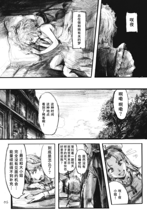 SEMPER EADEM ~Ikumoko no Mamani~ - Page 5