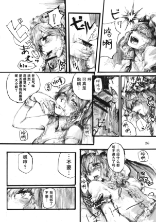 SEMPER EADEM ~Ikumoko no Mamani~ Page #26