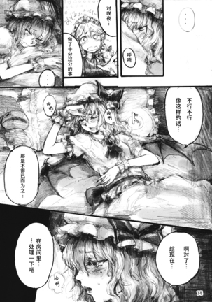SEMPER EADEM ~Ikumoko no Mamani~ - Page 14