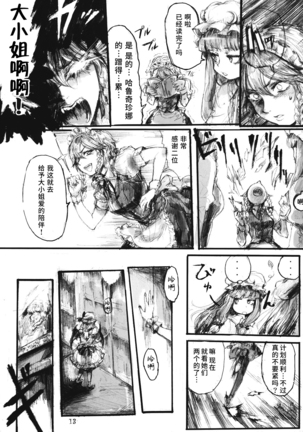 SEMPER EADEM ~Ikumoko no Mamani~ - Page 13