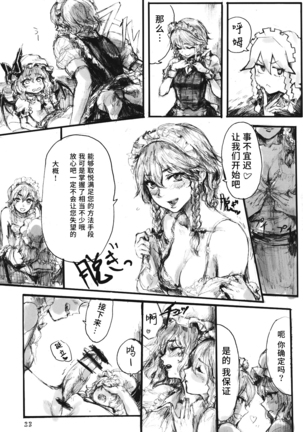 SEMPER EADEM ~Ikumoko no Mamani~ - Page 23