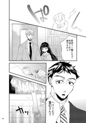 砂糖菓子姫 Page #26