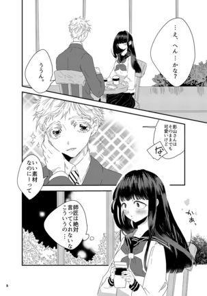 砂糖菓子姫 Page #8