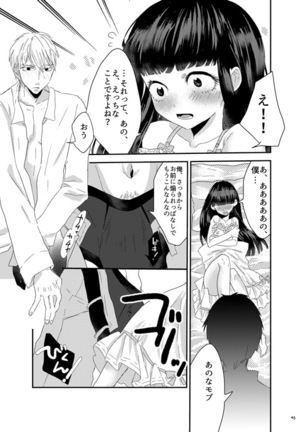 砂糖菓子姫 Page #43