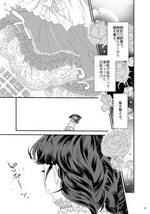 砂糖菓子姫 Page #67