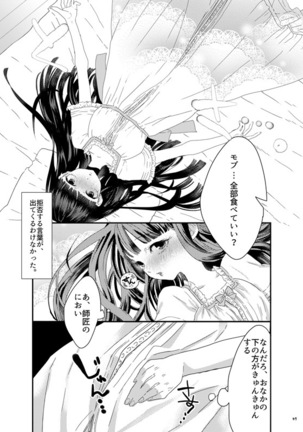 砂糖菓子姫 Page #39