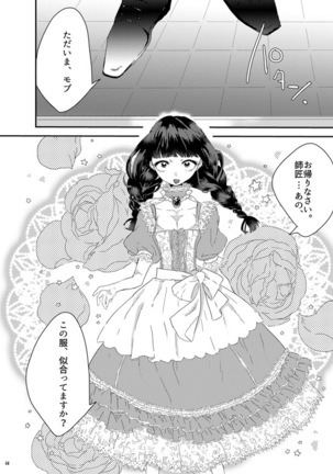 砂糖菓子姫 Page #68