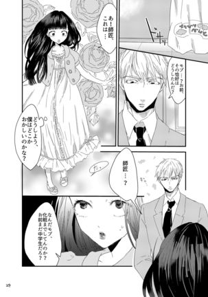 砂糖菓子姫 Page #24