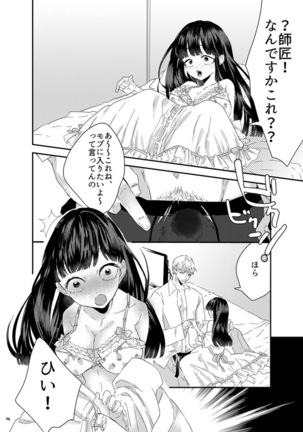 砂糖菓子姫 Page #44