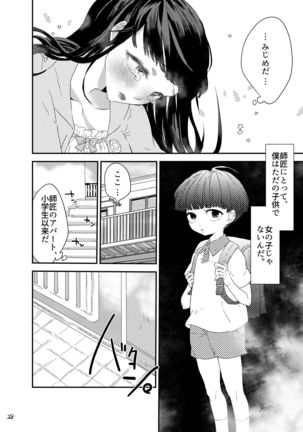 砂糖菓子姫 Page #28