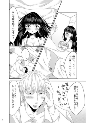 砂糖菓子姫 - Page 42