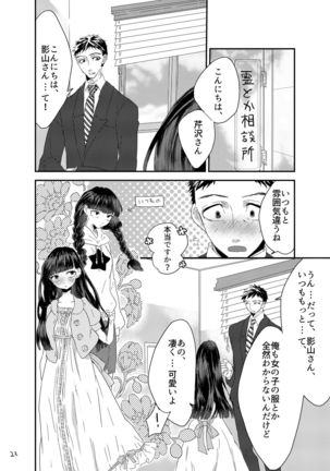 砂糖菓子姫 Page #22