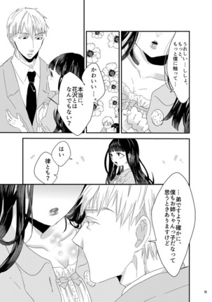 砂糖菓子姫 Page #35