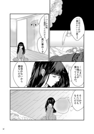 砂糖菓子姫 Page #18