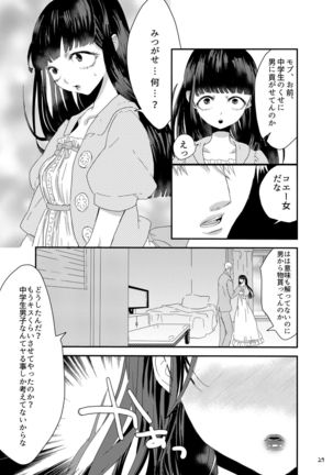 砂糖菓子姫 Page #29