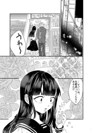 砂糖菓子姫 Page #11