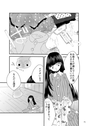 砂糖菓子姫 Page #17