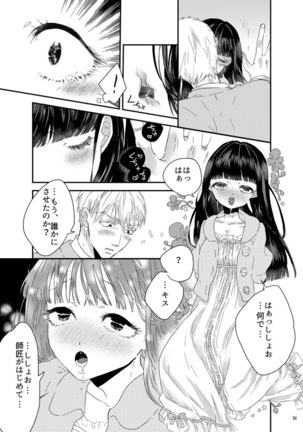 砂糖菓子姫 Page #31