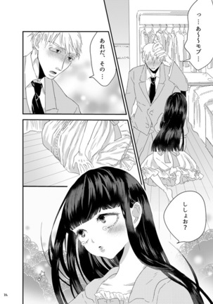 砂糖菓子姫 Page #32