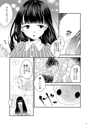 砂糖菓子姫 - Page 21