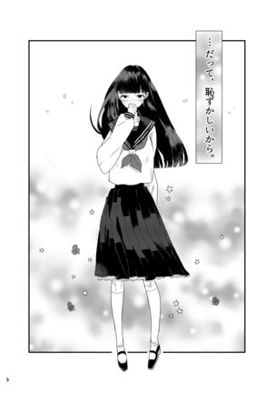 砂糖菓子姫 Page #6