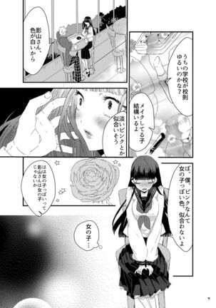 砂糖菓子姫 Page #9