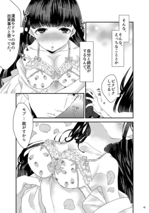 砂糖菓子姫 Page #45