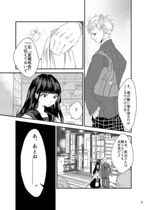 砂糖菓子姫 Page #15