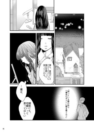 砂糖菓子姫 Page #16