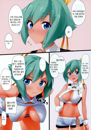 Ganbare Zessica-chan | 힘내라 제시카쨩 - Page 2