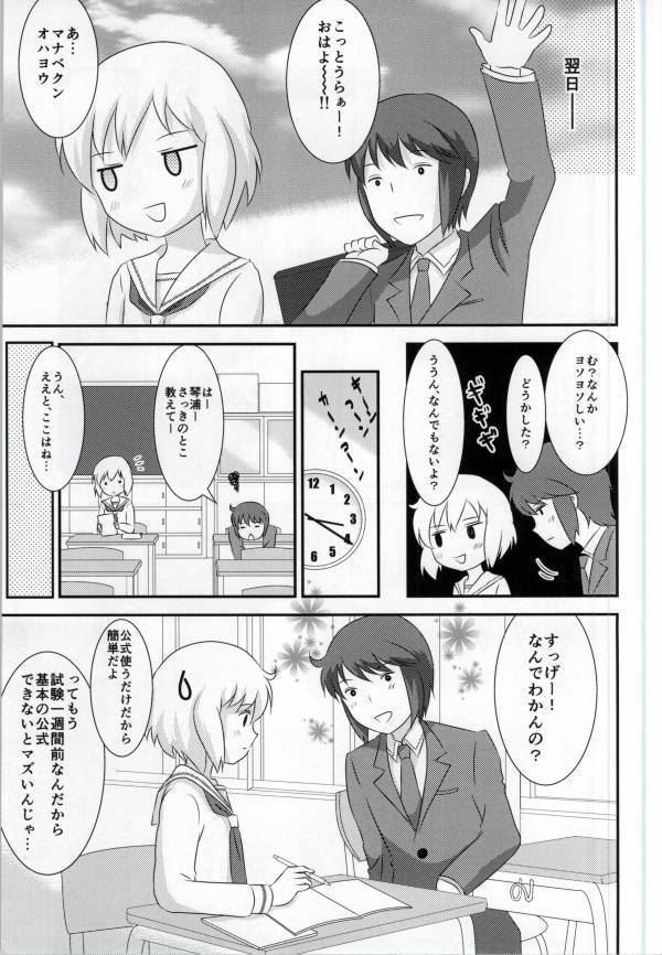 春香ちゃんと一緒!