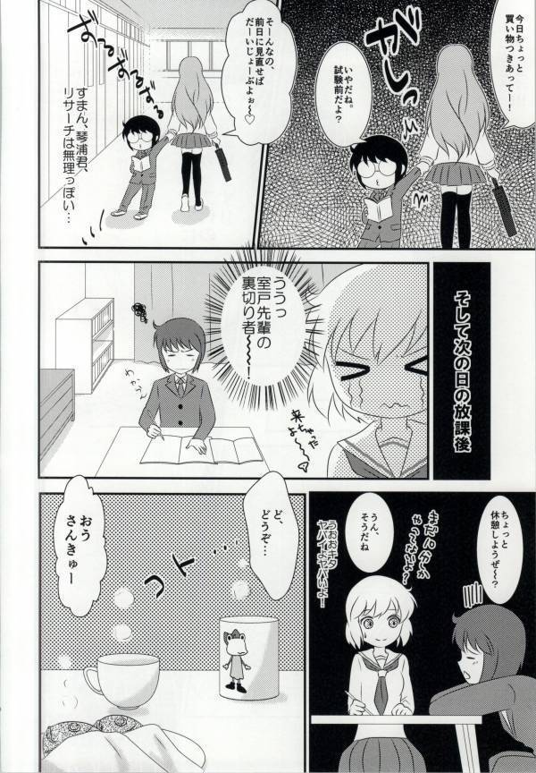 春香ちゃんと一緒!