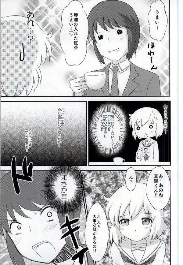 春香ちゃんと一緒!