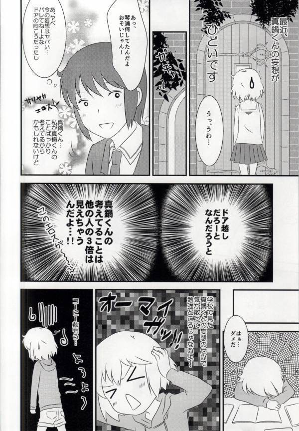 春香ちゃんと一緒!