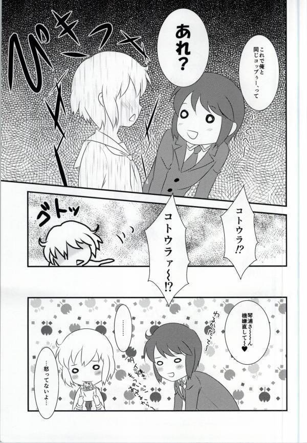 春香ちゃんと一緒!