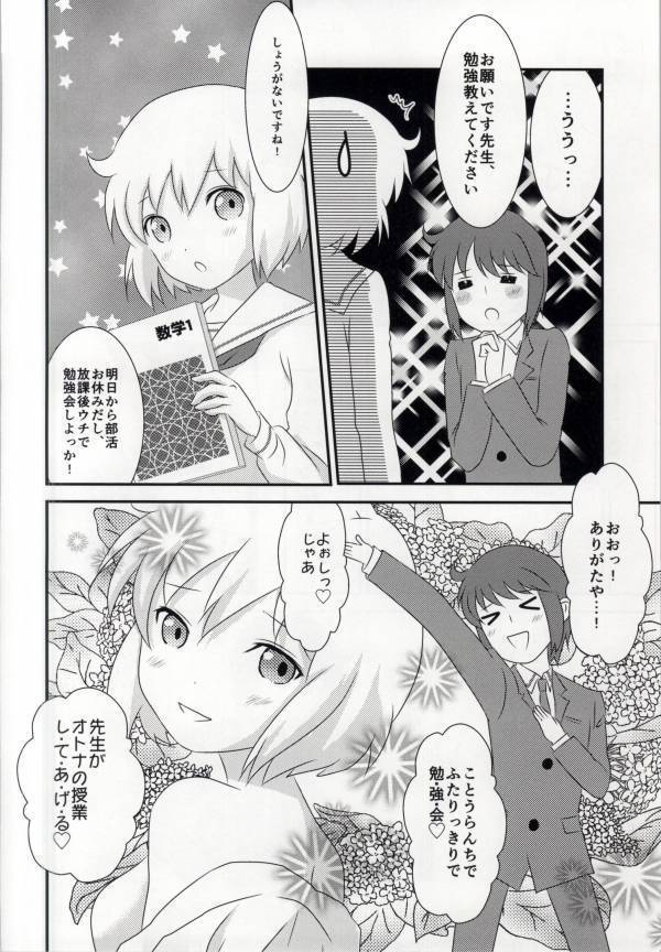 春香ちゃんと一緒!