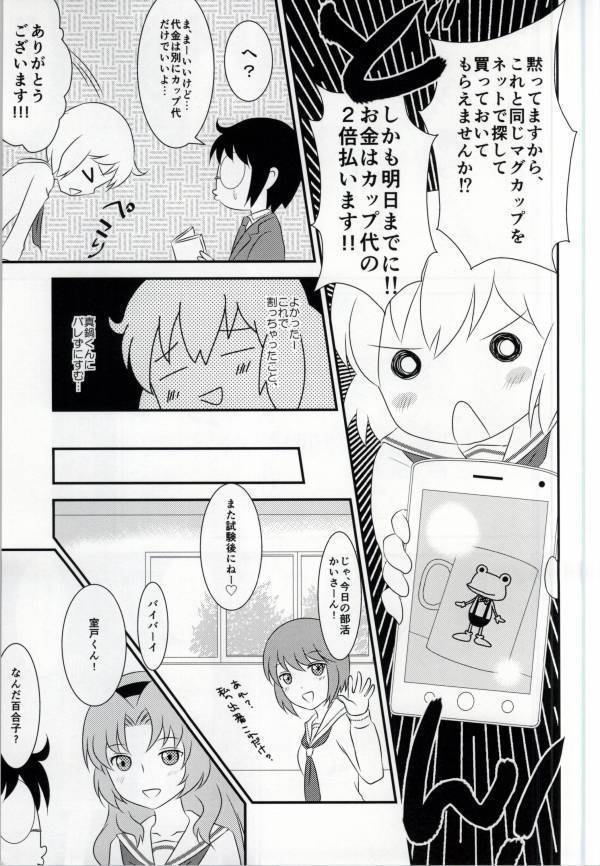 春香ちゃんと一緒!
