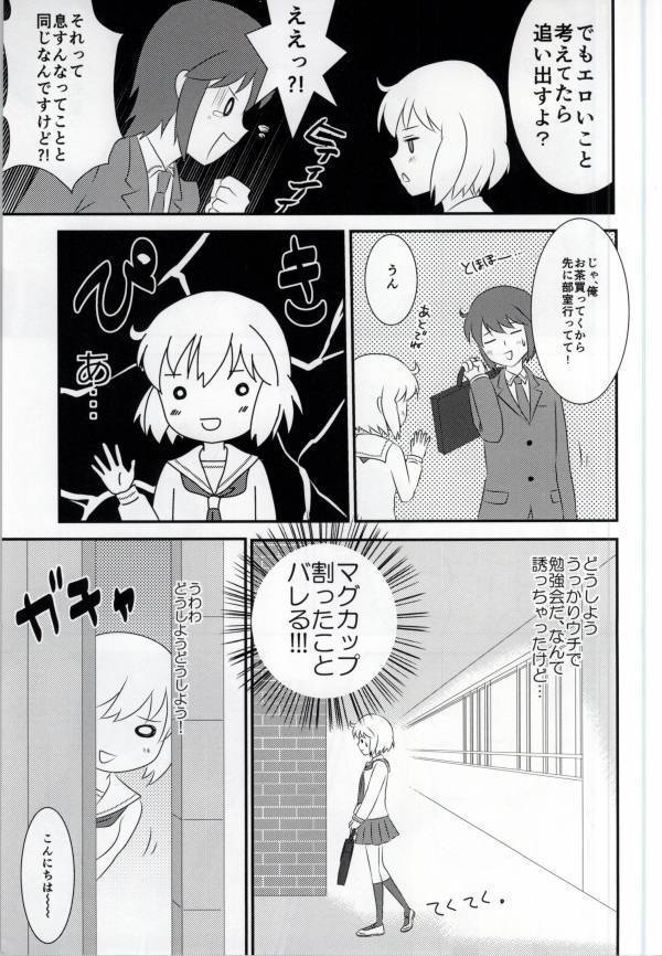 春香ちゃんと一緒!