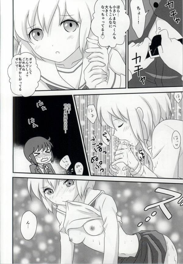 春香ちゃんと一緒!