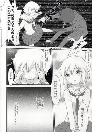 春香ちゃんと一緒! Page #18