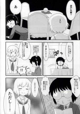 春香ちゃんと一緒! Page #10