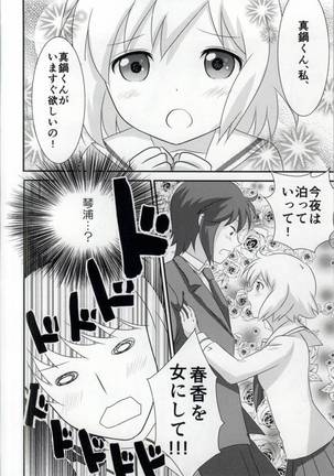 春香ちゃんと一緒! Page #14