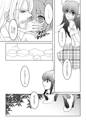 Naisho no Hanashi - Page 7