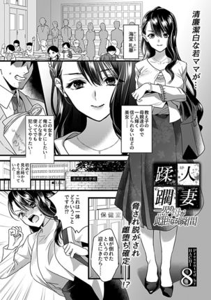 Hitozuma Juurin ~Ichiji no Haha ga Mesu ni Naru Toki~ Page #3