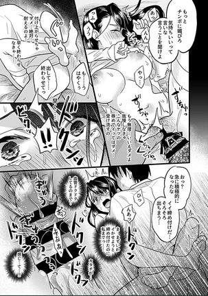 Hitozuma Juurin ~Ichiji no Haha ga Mesu ni Naru Toki~ Page #15