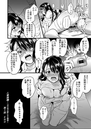 Hitozuma Juurin ~Ichiji no Haha ga Mesu ni Naru Toki~ - Page 22